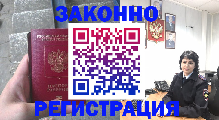 прописка законно в Коряжме